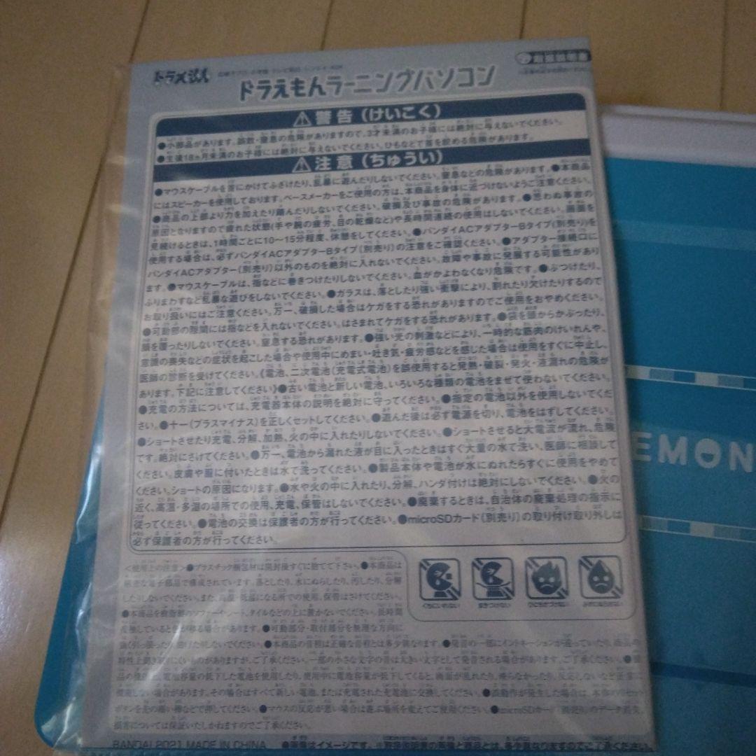 ドラえもん たのしいパソコン