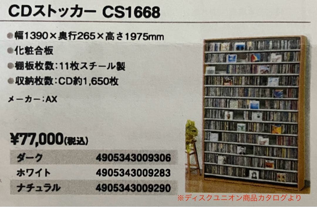 CDストッカー CS1668 ナチュラル (CD約1650収納)