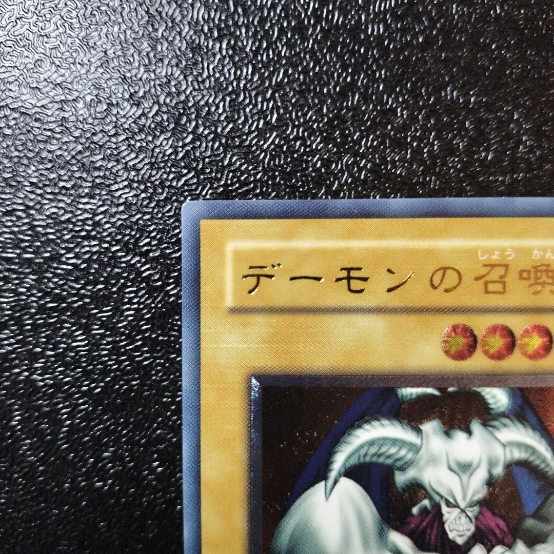 デーモンの召喚 アルティメットレア　レリーフ