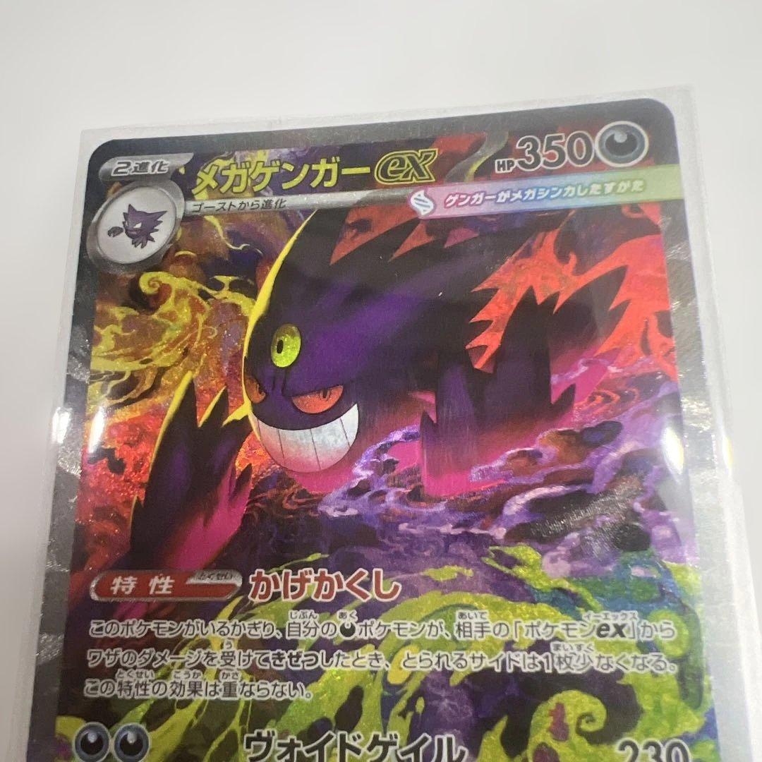 新品未使用品　メガゲンガーEX SAR ポケモンカード　早い者勝ち