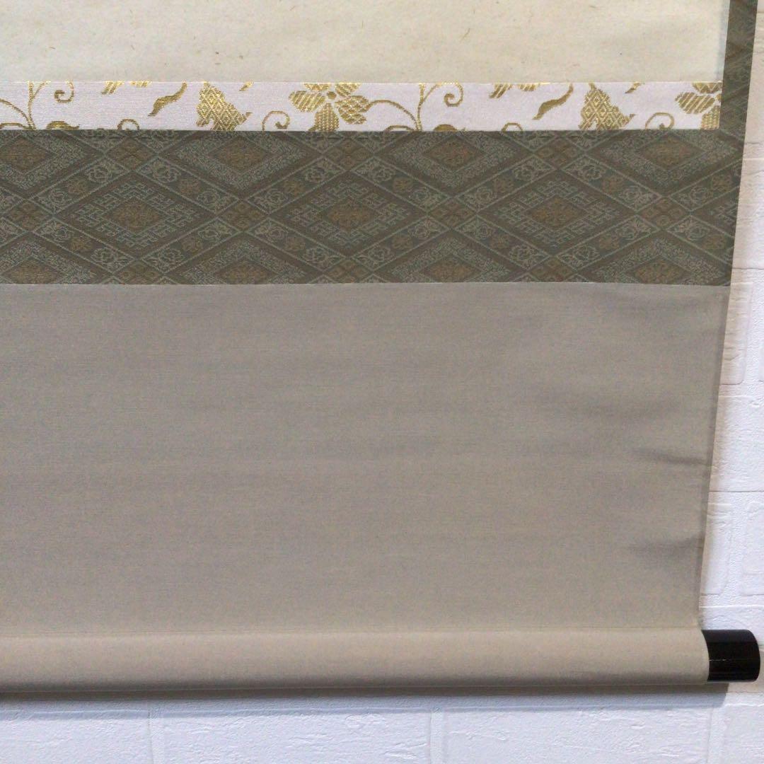 Ｂ６０６　掛軸　大徳寺　佐藤朴堂　『瑞雲』　共箱　『真作』　肉筆　二字書