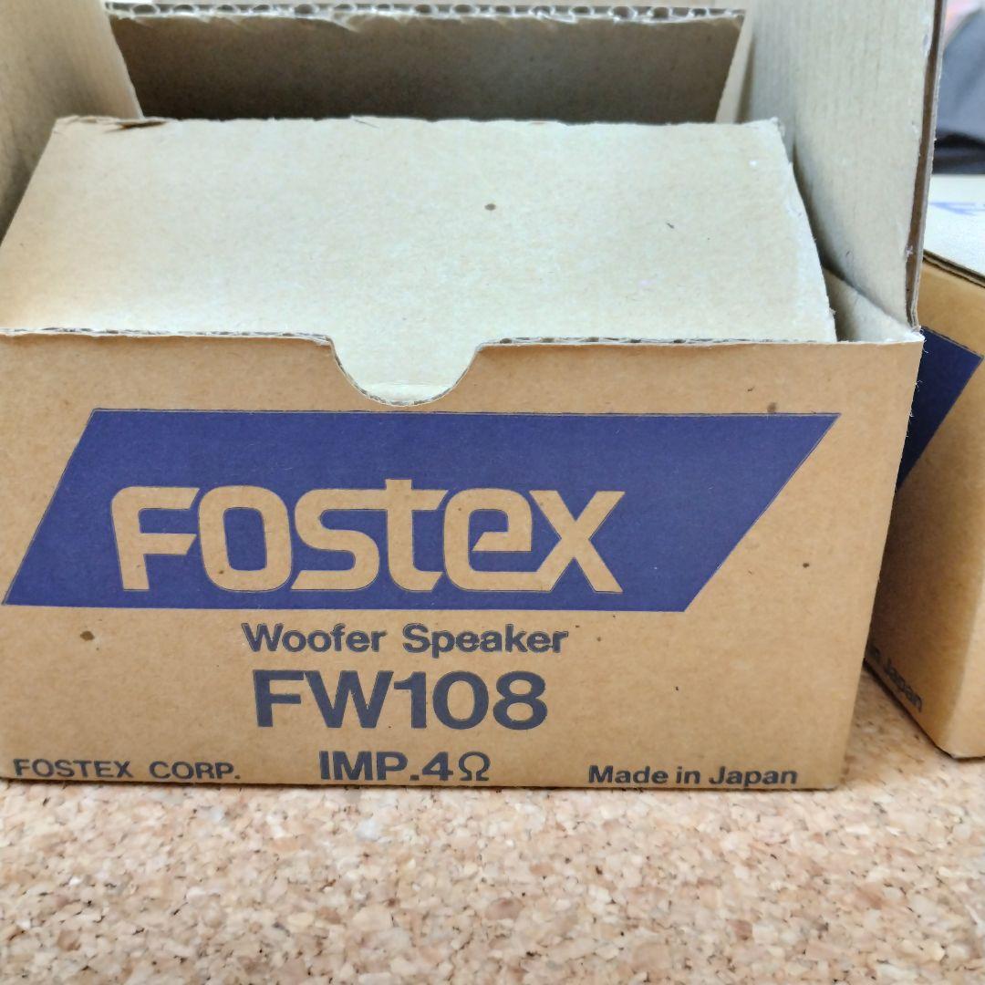Fostex FW108 10cmウーファー未使用 要エッジ修理 新品2個セット