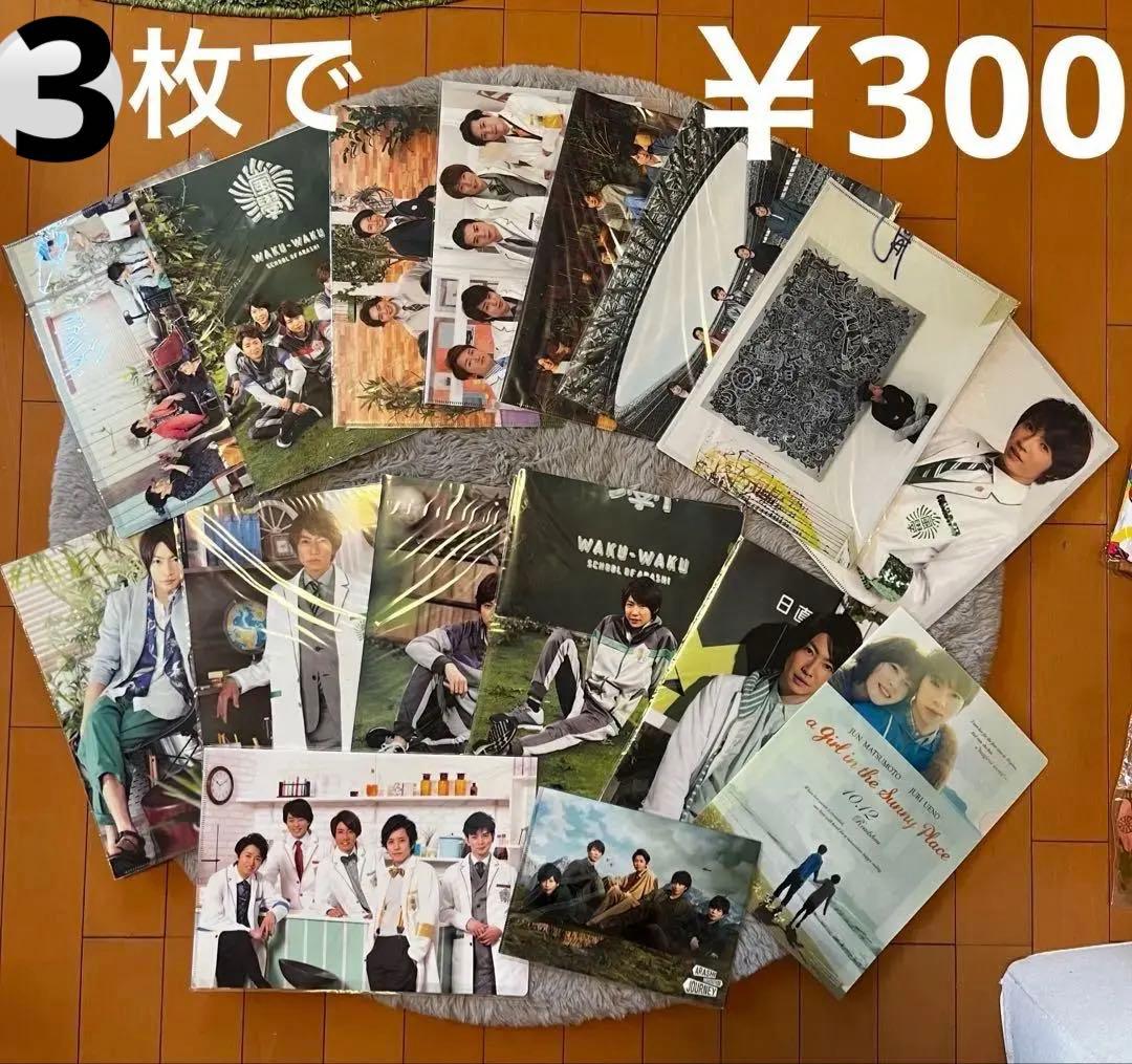 嵐　グッズ 公式　まとめ売り　10000円引き