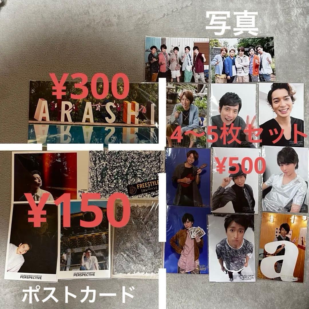 嵐　グッズ 公式　まとめ売り　10000円引き