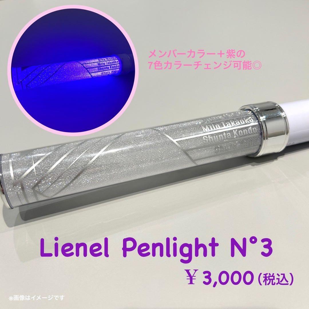 Lienel ペンライト 3弾 N°3
