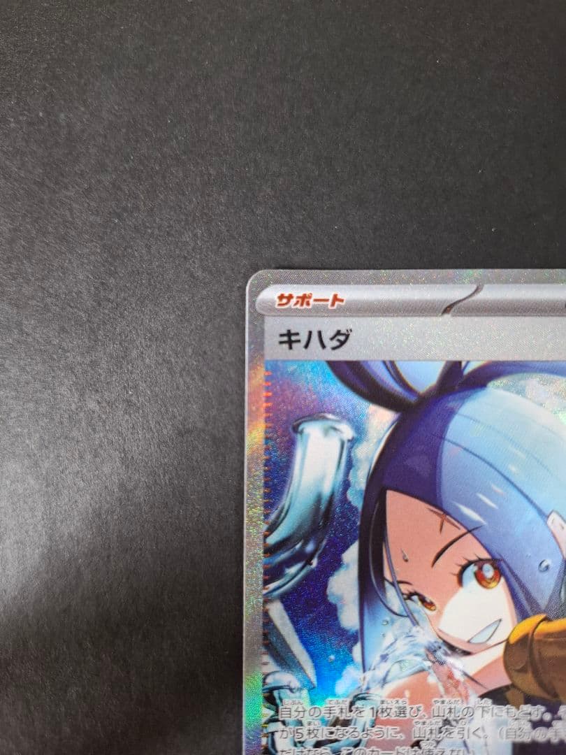 ポケモンカード　キハダ SAR SV1a トリプレットビート 099/073