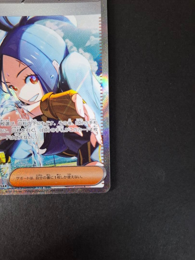 ポケモンカード　キハダ SAR SV1a トリプレットビート 099/073