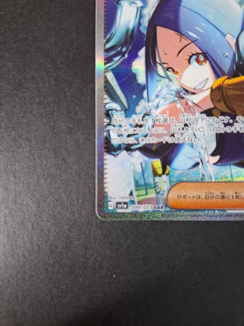 ポケモンカード　キハダ SAR SV1a トリプレットビート 099/073
