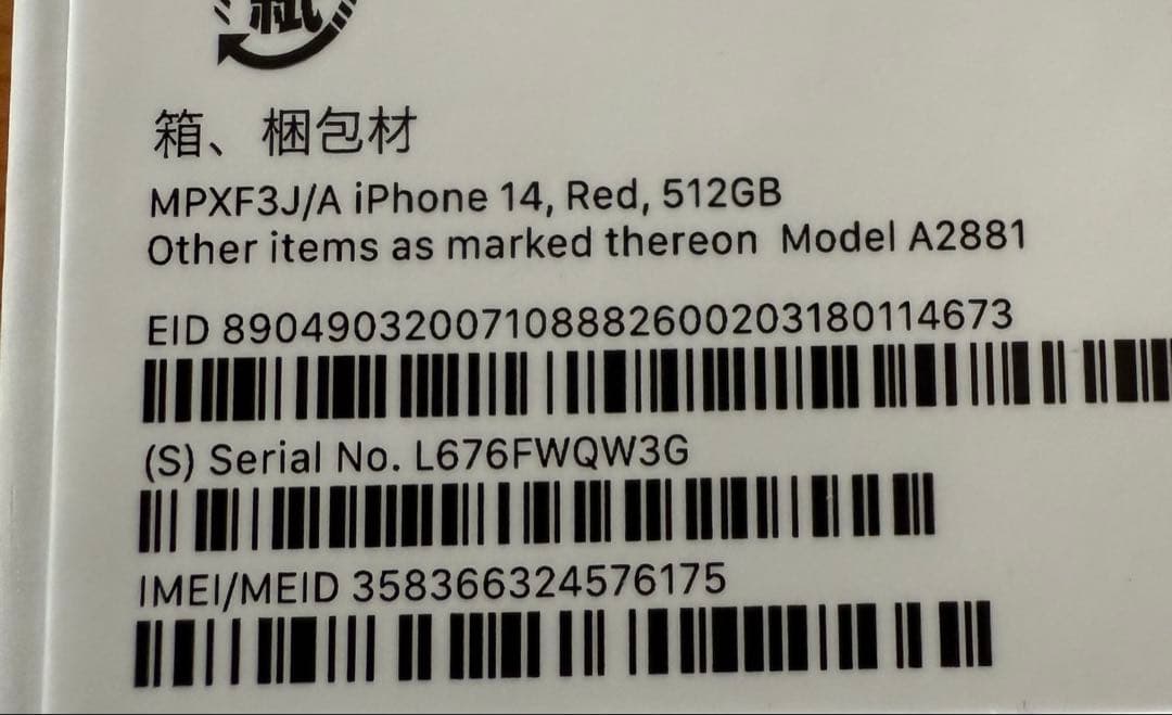 iPhone14 512GB SIMフリー SIMロックなし バッテリー100
