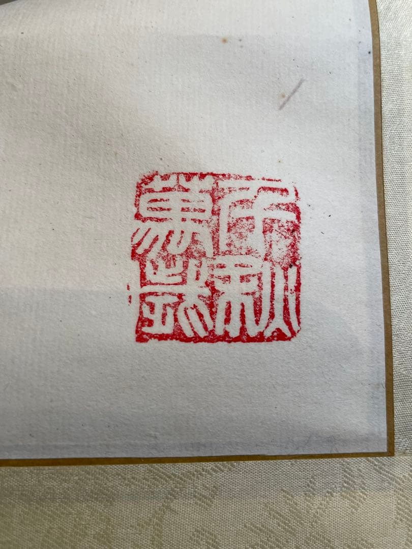 掛軸 賈思勰 かしきょう 総察農図 肉筆 稲穂 豊作祈願 中国美術 時代物