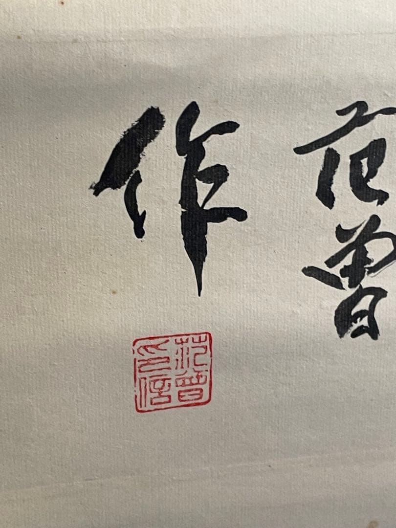 掛軸 賈思勰 かしきょう 総察農図 肉筆 稲穂 豊作祈願 中国美術 時代物