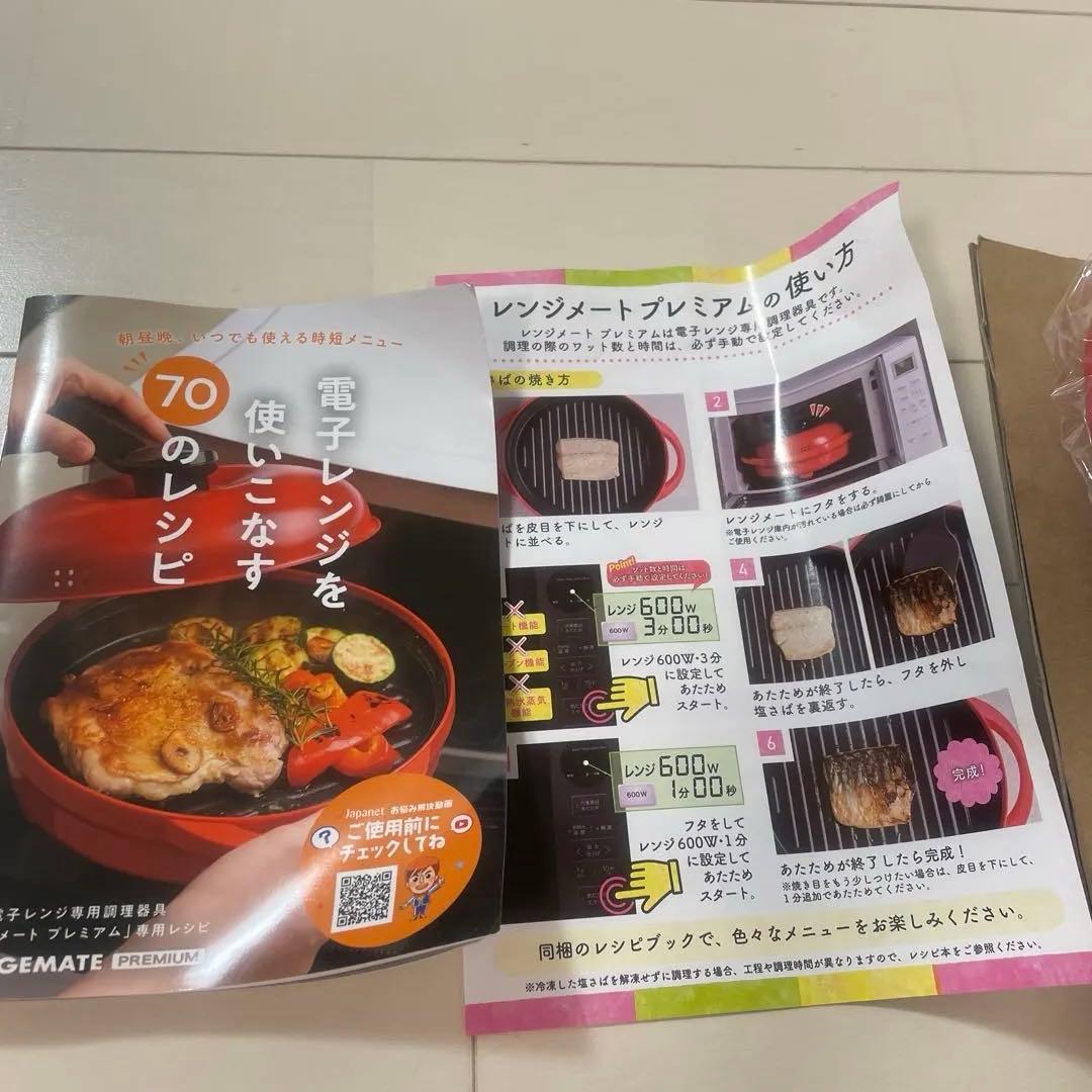 レンジメ一トプレミアム　レッド レンジで時短！料理をラク！