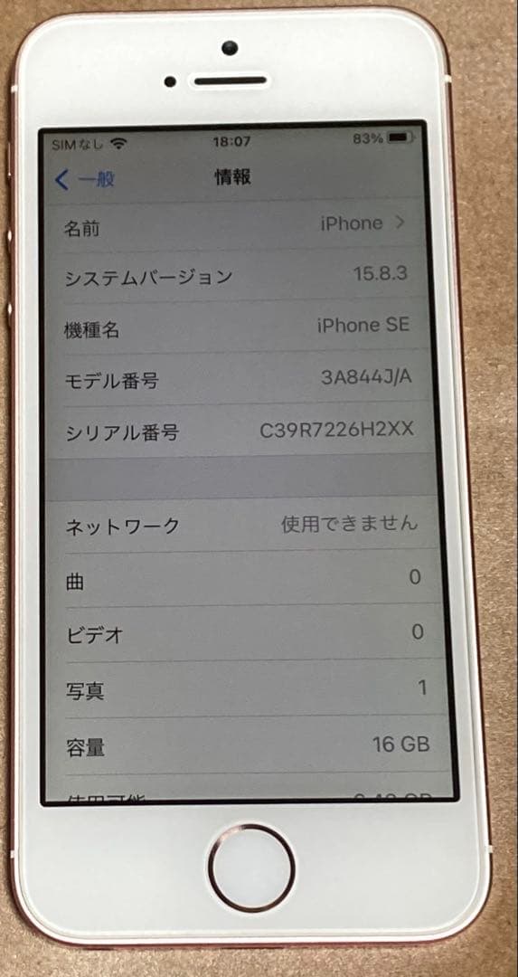 iPhone SE 第1世代16GB ローズゴールド　バッテリー容量96%
