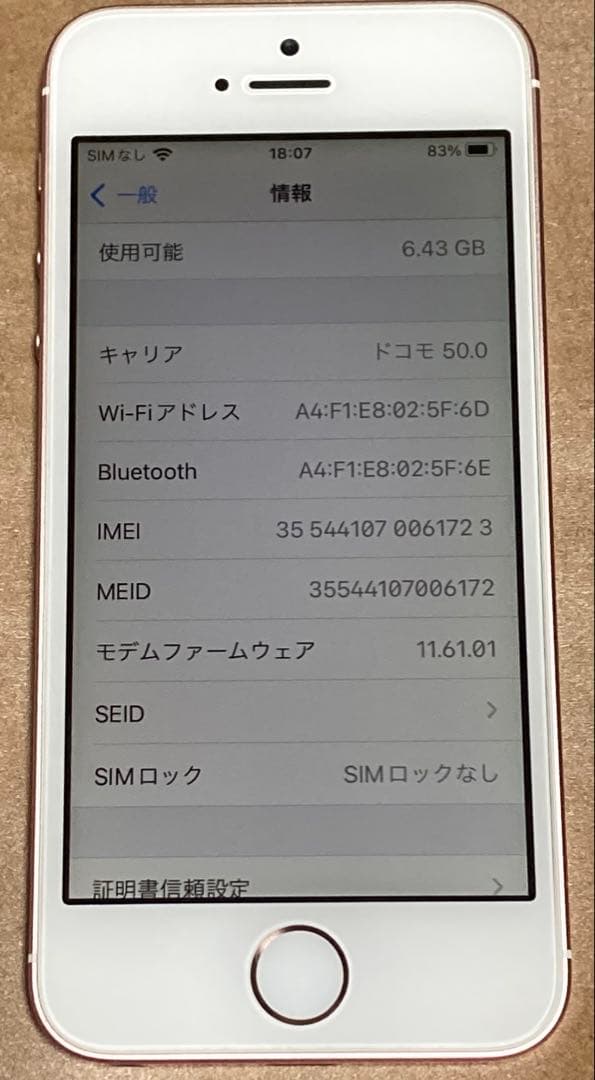 iPhone SE 第1世代16GB ローズゴールド　バッテリー容量96%