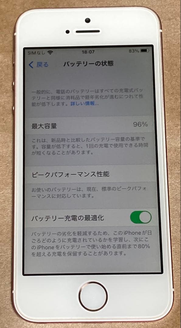 iPhone SE 第1世代16GB ローズゴールド　バッテリー容量96%