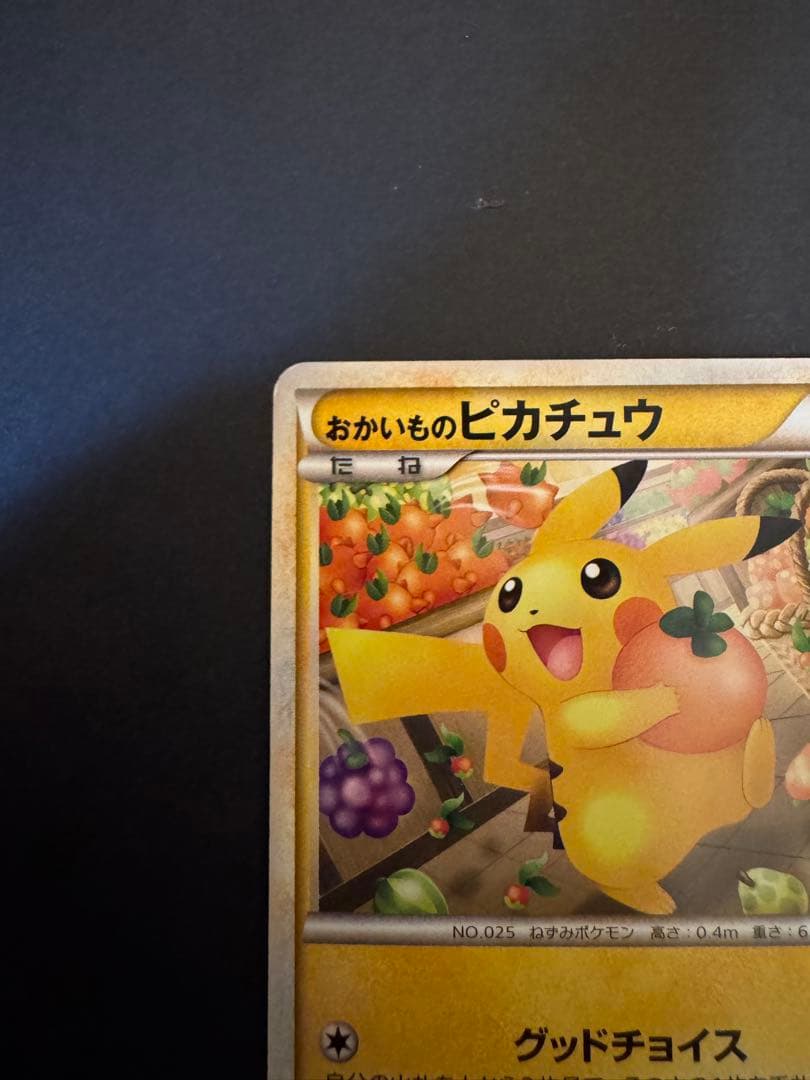 おかいものピカチュウ：期間中ポケモンセンターでお買い物した人にプレゼント PR…