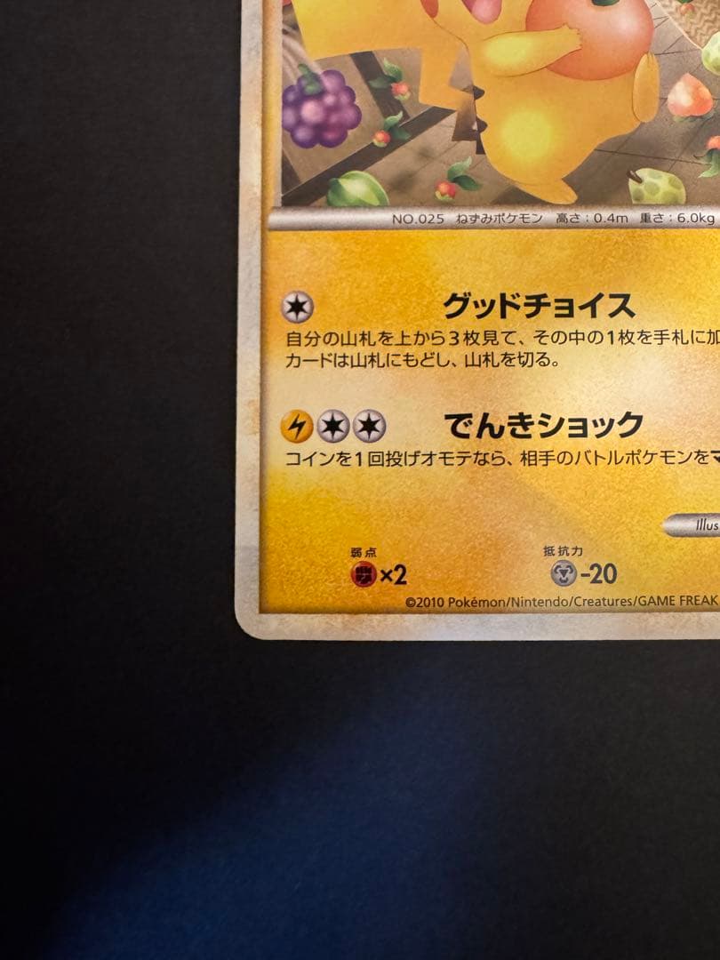 おかいものピカチュウ：期間中ポケモンセンターでお買い物した人にプレゼント PR…