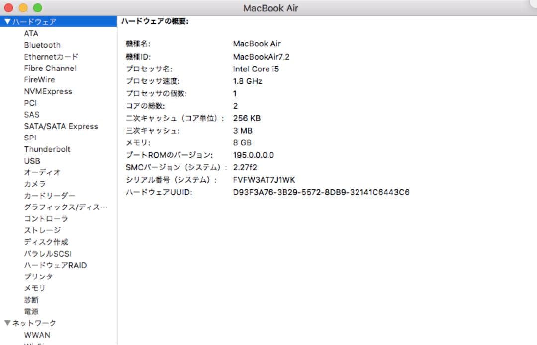 MacBook Air 13インチ 2017 メモリ8GB / SSD128GB