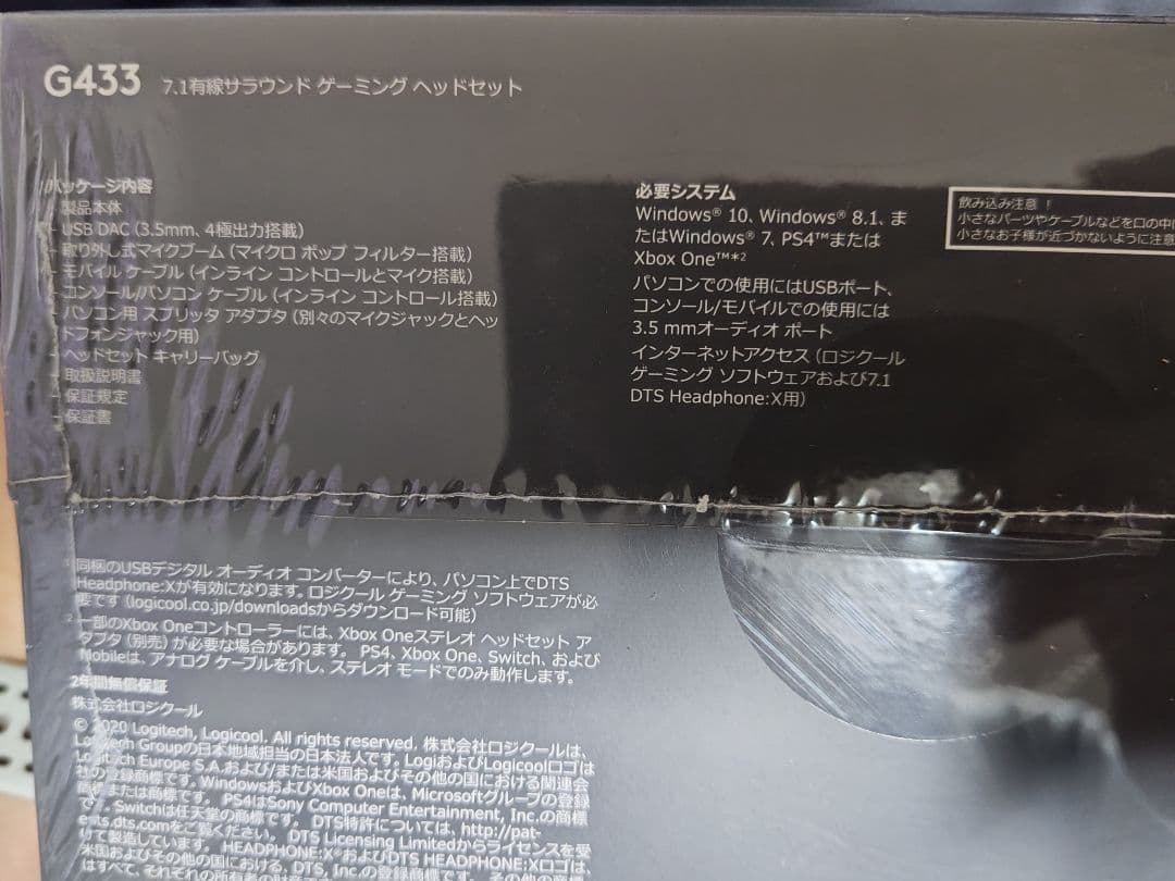 【新品未開封】ロジクール ゲーミングヘッドフォン G433BK Logicool