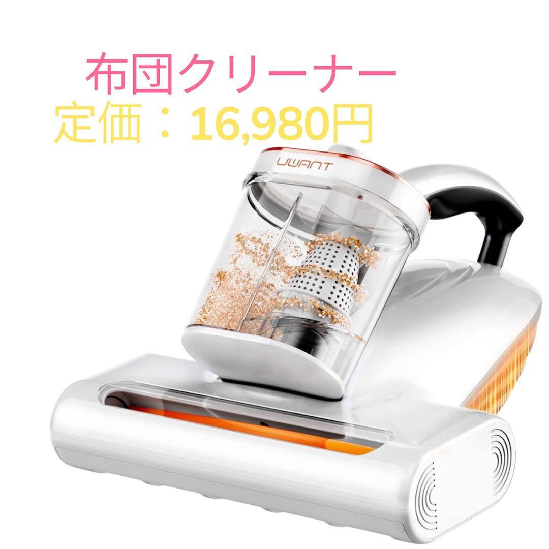 UWANT M100 布団クリーナー 16Kpaの強力な吸引力 ダニ駆除