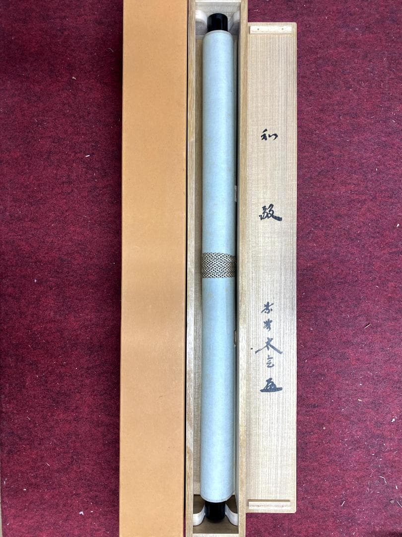 ゆ*マ様 小林太玄『和敬』横物 茶道具 共箱 茶掛 臨済宗大徳寺黄梅院住職 掛軸