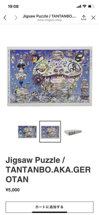 ジグソーパズル Jigsaw Puzzle / TANTANBO.AKA.GEROTAN