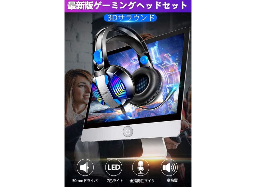 最新版 ゲーミングヘッドセット 3Dサラウンド