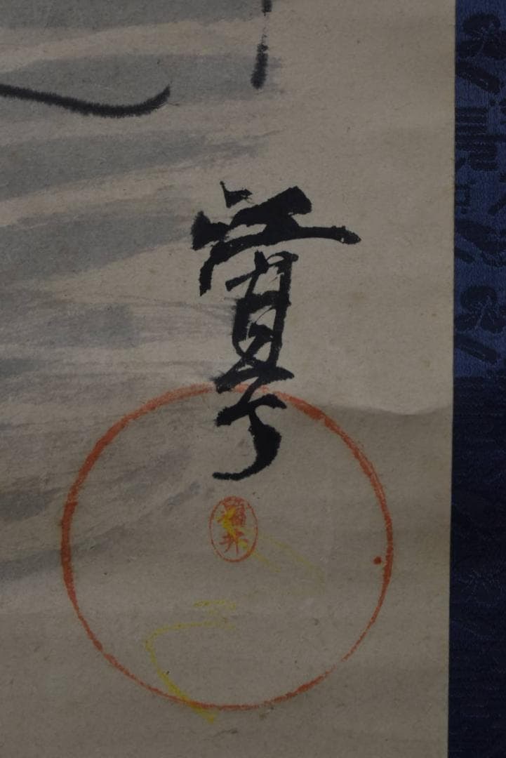 【真作】福井江亭/大黒天図/掛軸/名家伝来/AA-306