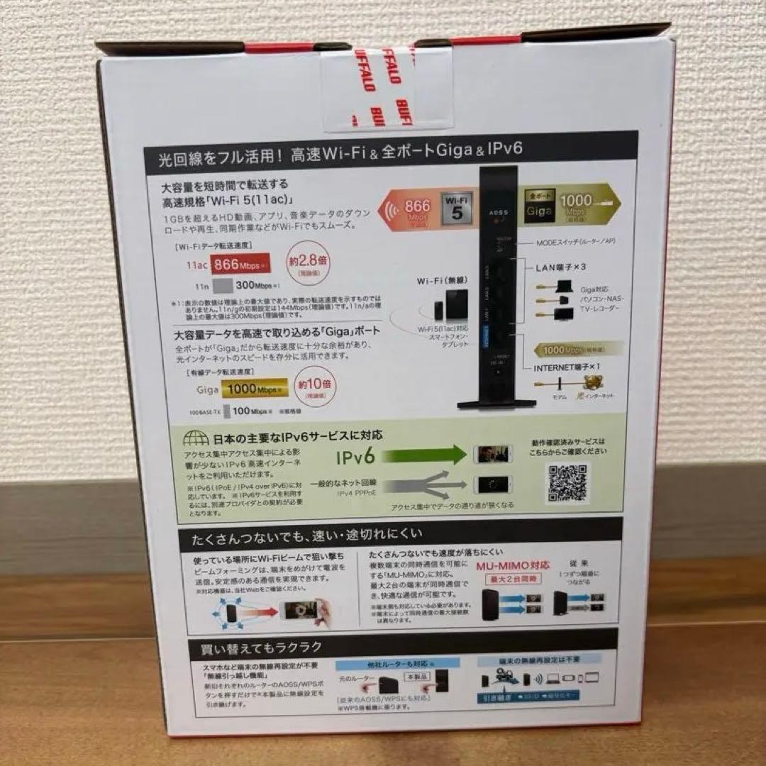 新品☆BUFFALO WSR-1166DHPL2　バッファロー Wi-Fiルータ