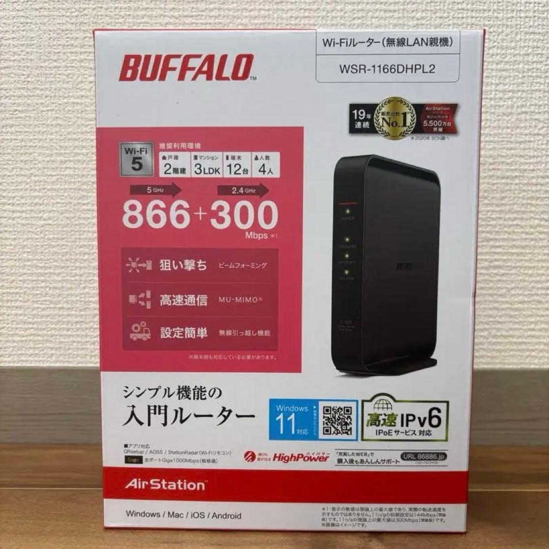 新品☆BUFFALO WSR-1166DHPL2　バッファロー Wi-Fiルータ
