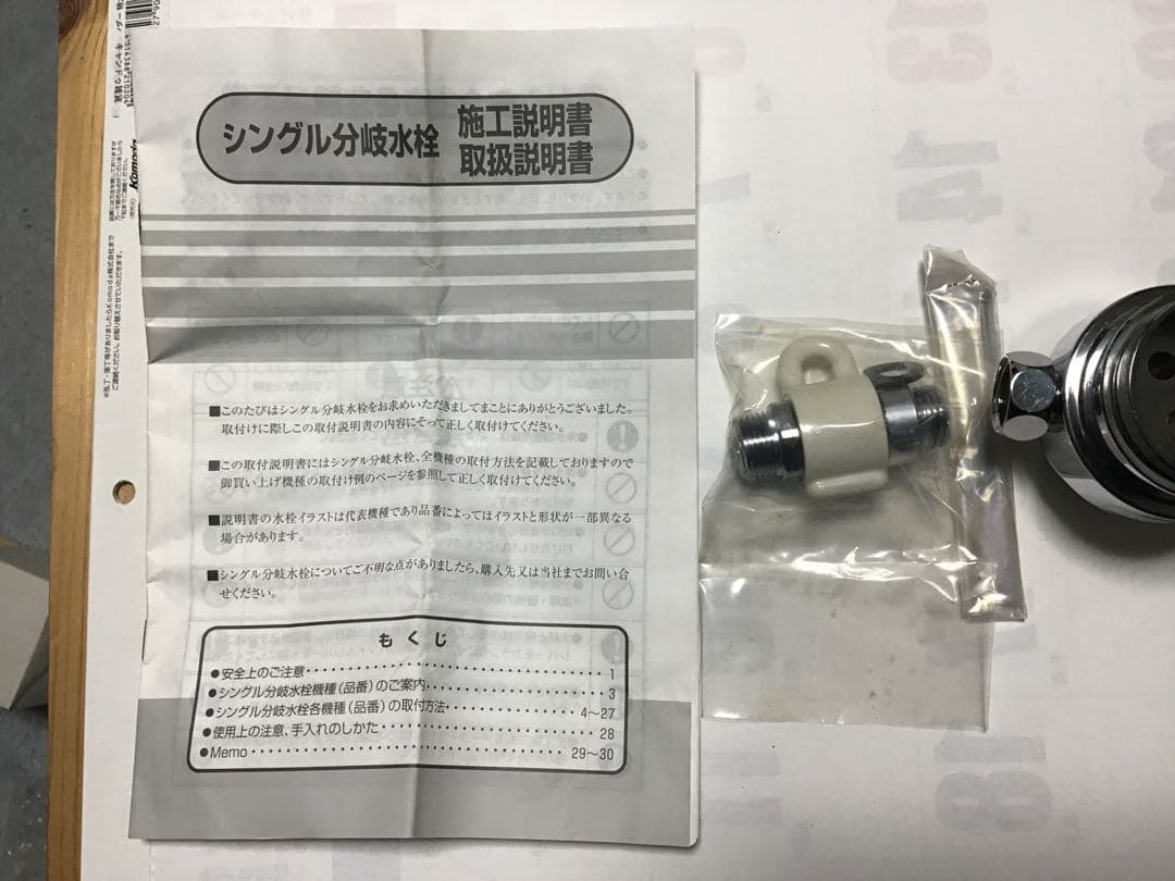 INAX製のシングルレバー分岐水栓 浄水器部品 SXB5 説明書付き