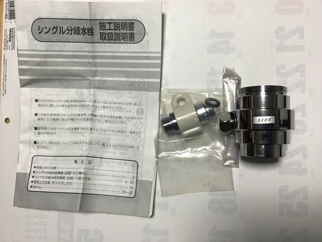 INAX製のシングルレバー分岐水栓 浄水器部品 SXB5 説明書付き