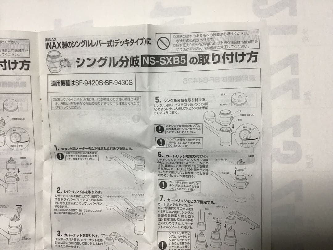 INAX製のシングルレバー分岐水栓 浄水器部品 SXB5 説明書付き