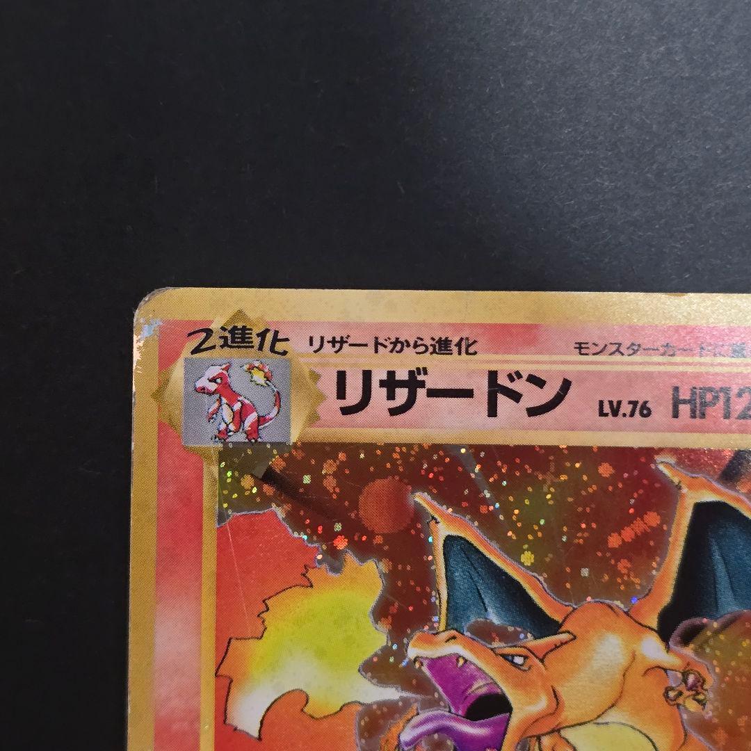 リザードン かえんポケモン✴ヒトカゲ&リザード付き✴写真充実✴第1弾