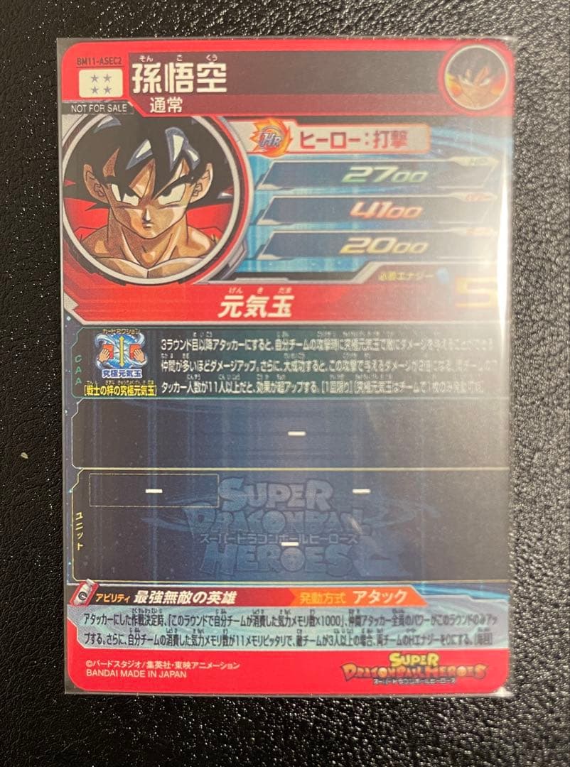 スーパードラゴンボールヒーローズBM11-ASEC BM11-ASEC2