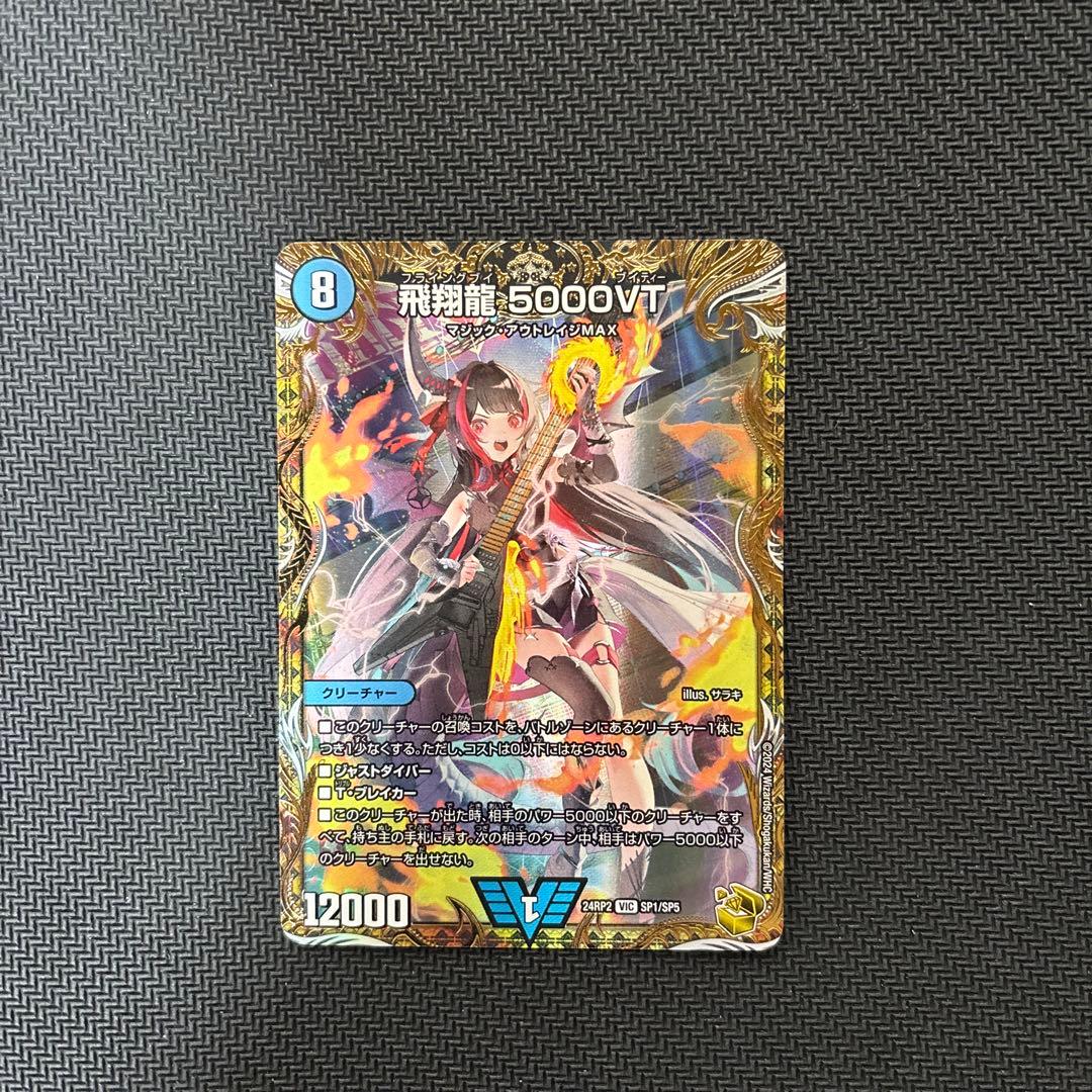 飛翔龍5000VT 金トレジャー１枚