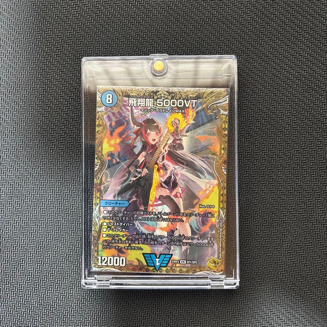 飛翔龍5000VT 金トレジャー１枚