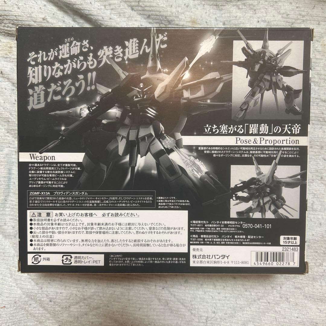 ROBOT魂 プロヴィデンスガンダム