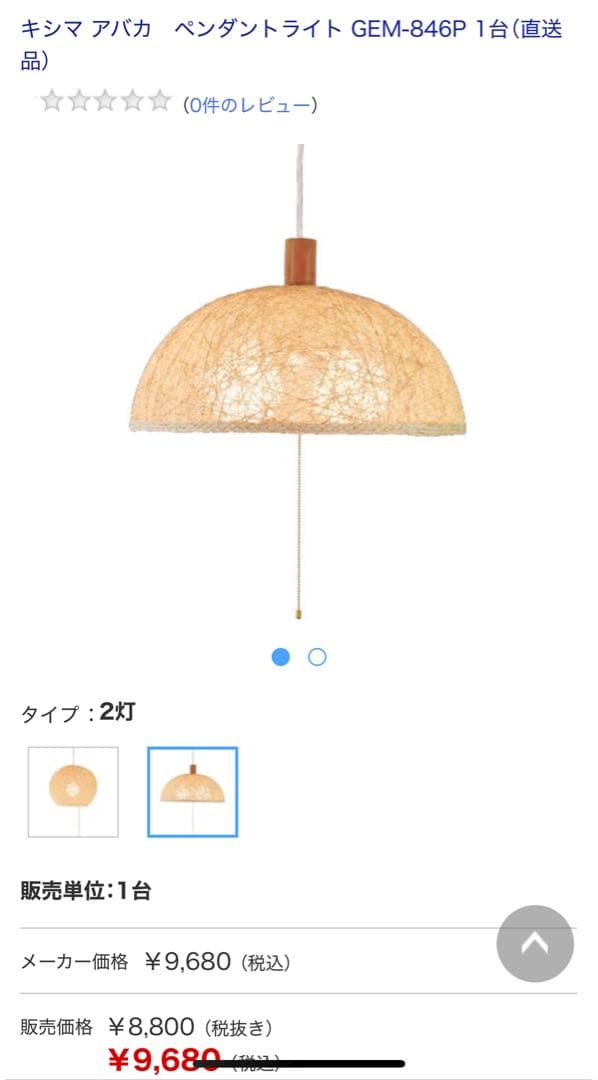 キシマ アバカ ペンダントライト Brown 2灯 GEM-846P 「2点」
