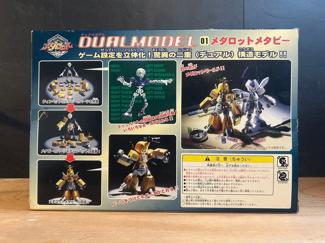 メダロット　デュアルモデル01 メダロットメタビー