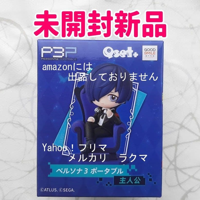 Qset＋ ペルソナシリーズ 全3種セット (P3P/P4G/P5R) 主人公