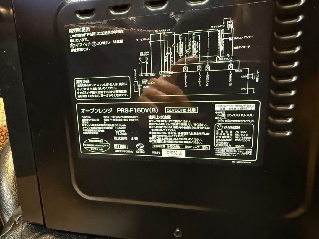 山善 フラットオーブンレンジ 2021年製造PRS-F160V(B)