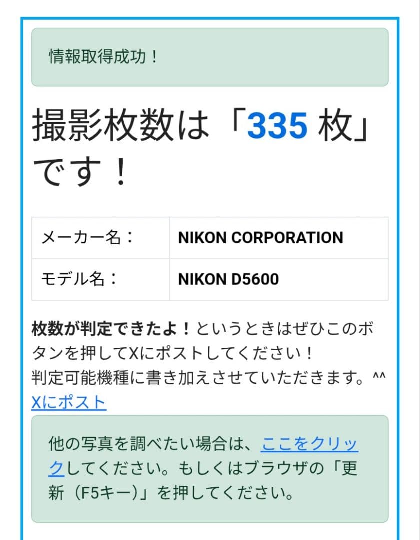 Nikon　D5600 ＋レンズ(18-55)VR　　ショット数　335回