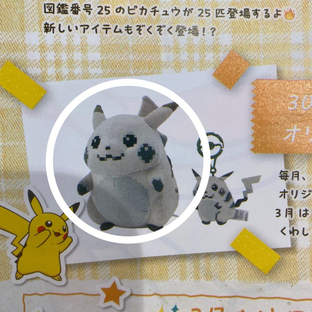 ぬいぐるみ はじまりのピカチュウ　2個