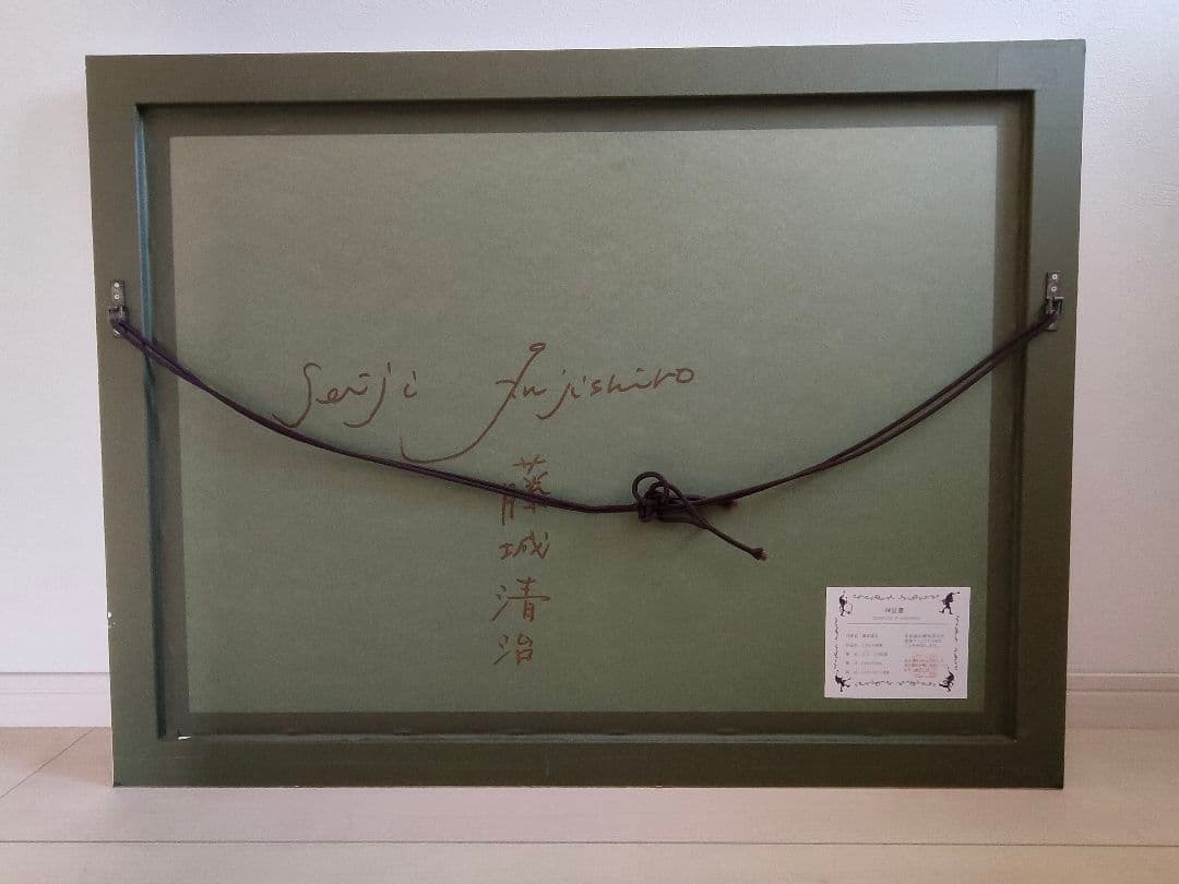 藤代清治「こびとの楽園」レフグラフ　直筆サイン有