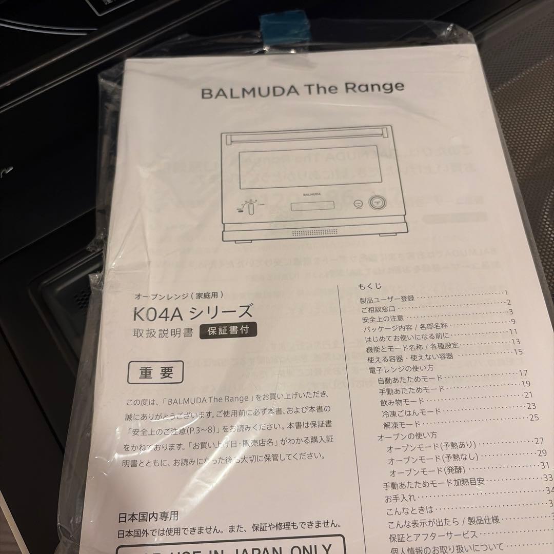 《BALMUDA》K04Aシリーズオーブンレンジ