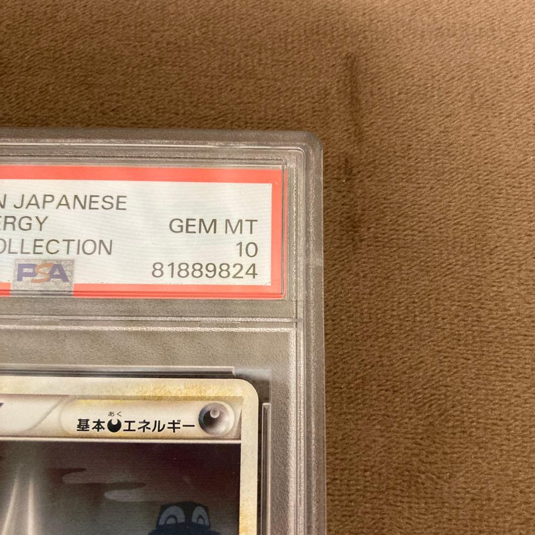 ポケモンカード 基本あくエネルギー レジェンド LEGEND PSA10