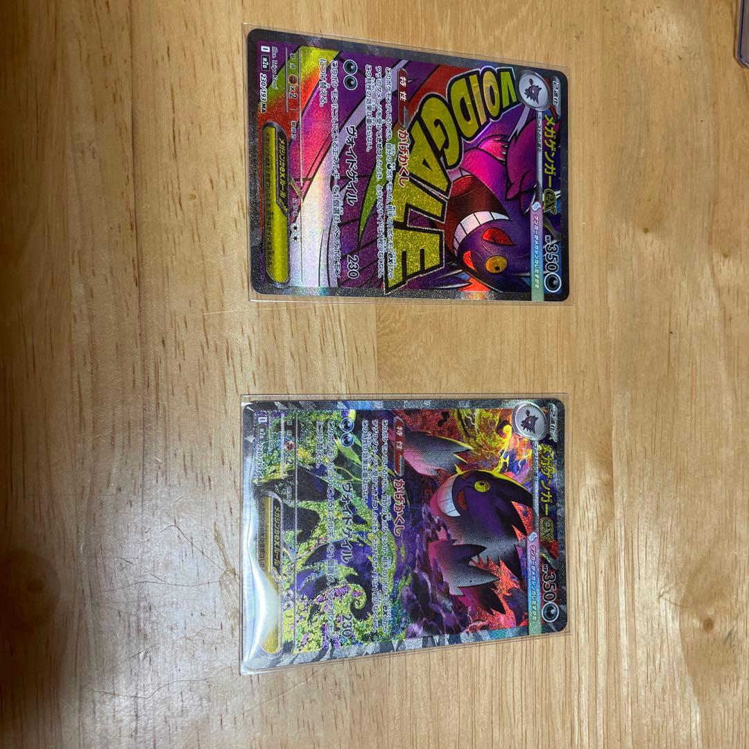 メガゲンガーex sarメガゲンガーex ma 加工ズレ　2枚セット