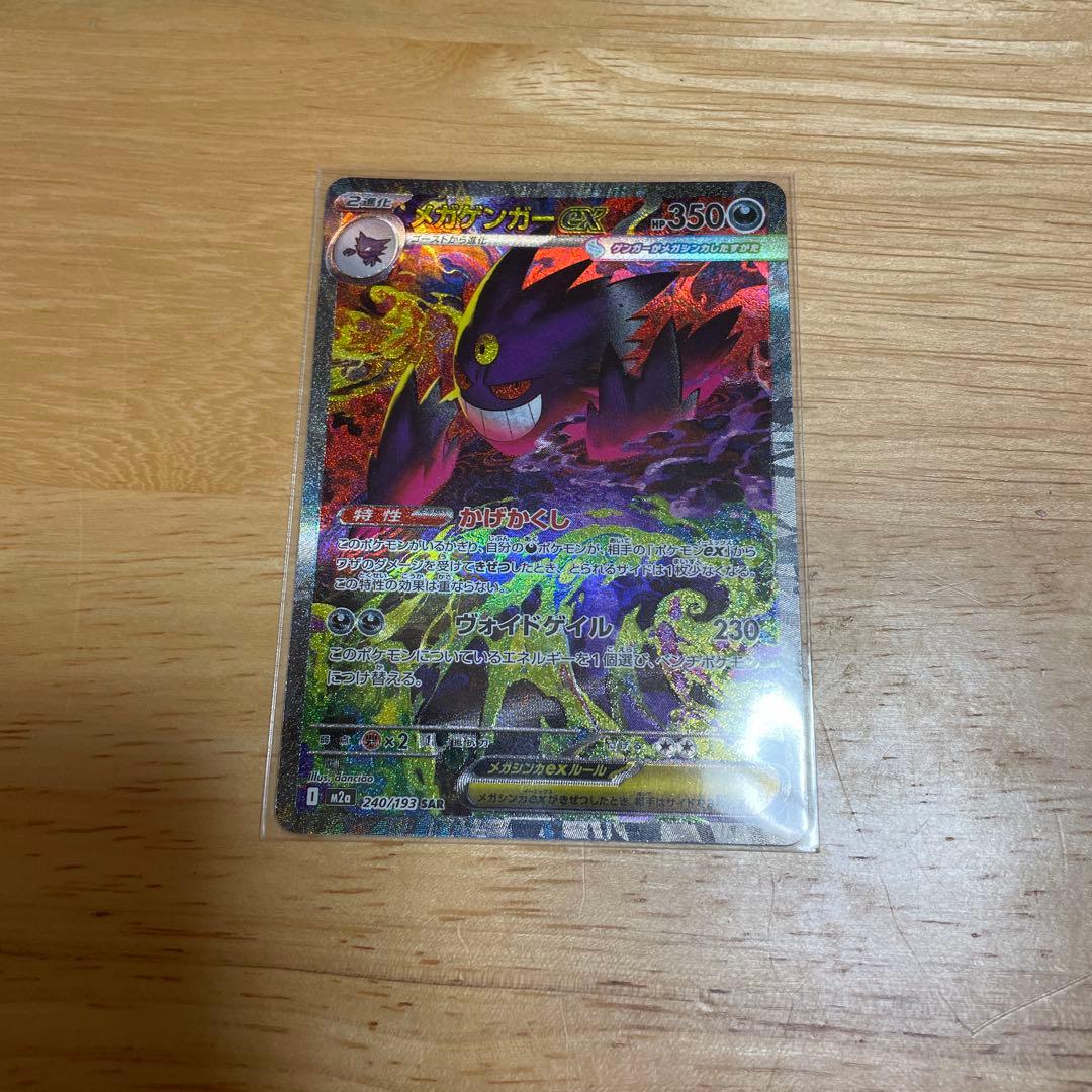 メガゲンガーex sarメガゲンガーex ma 加工ズレ　2枚セット