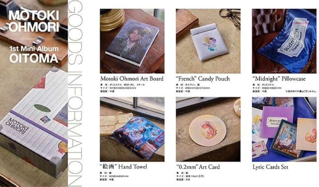 大森元貴　OITOMA グッズのみ